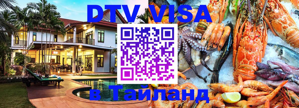 Виза ДТВ на 5 лет в Тайланд Катманду 